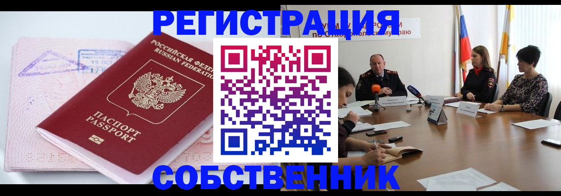 прописка 2025 в Усинске