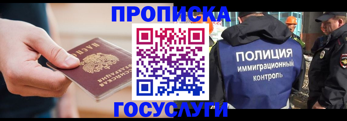 временная регистрация недорого в Усинске