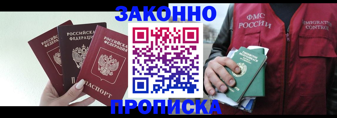 прописка иностранных граждан в Усинске