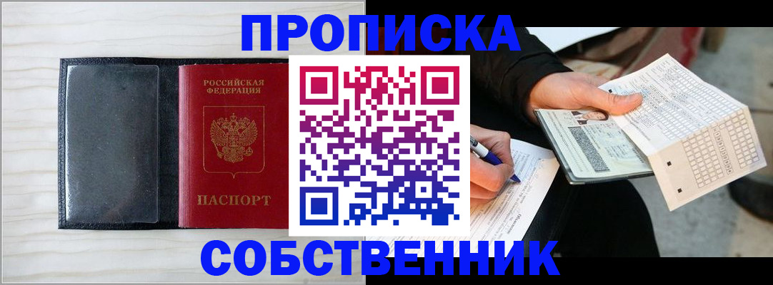 прописка поиск в Усинске