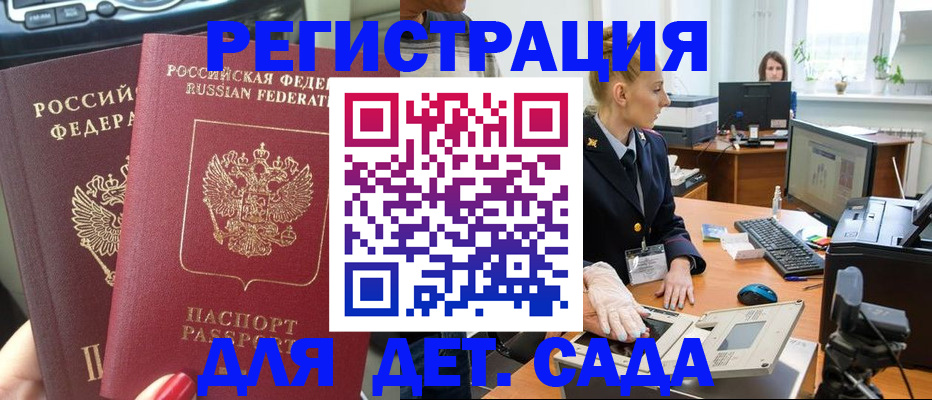 прописка для работы в Усинске